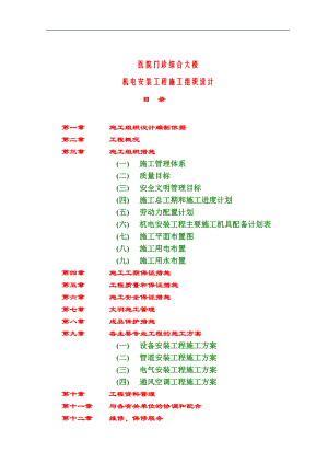 某医院门诊综合大楼机电安装施工组织设计.doc