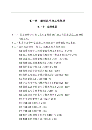 某商业广场玻璃幕墙工程施工组织设计.doc