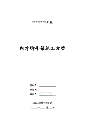 某工程外脚手架专项施工方案.doc