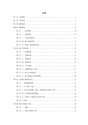 某县职教园区广场工程施工组织设计.doc