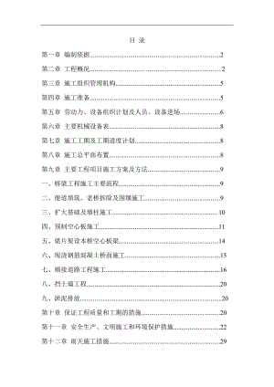 某大桥施工组织设计.doc