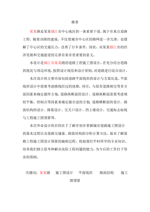 某道路工程施工图设计毕业设计计算书.doc