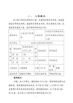 某房产管理局经济适用房廉租房建设工程施工组织设计.doc
