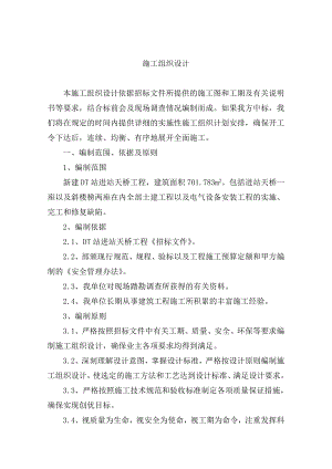 某钢结构进站天桥工程施工组织设计.doc