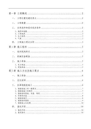 某桥梁深基坑拉森钢板桩围护施工方案.doc