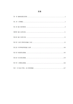 某铁路总体施工组织设计.doc