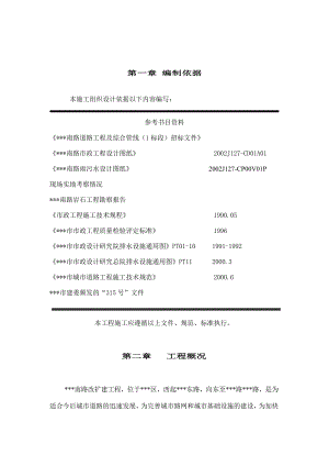 某市道路改建工程及综合管线施工组织设计.doc