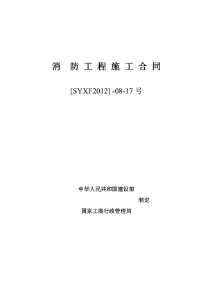 某酒店消防改造施工合同.doc
