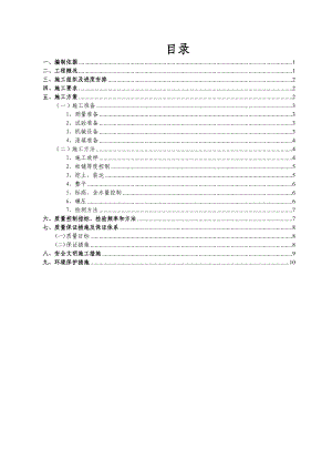 某路基工程施工方案.doc
