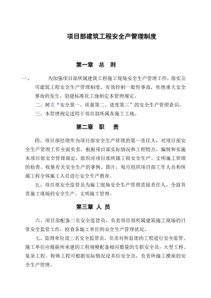 某房地产公司项目部建筑工程安全文明施工管理规定.doc