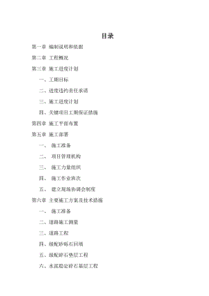 某道排工程施工组织设计.doc