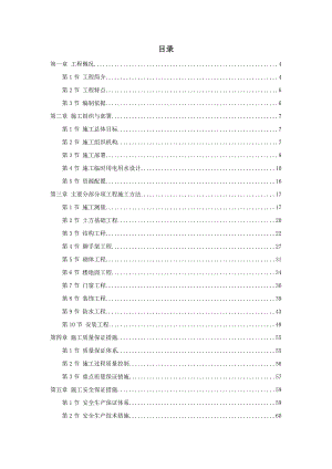 某纺织车间厂房施工组织设计.doc