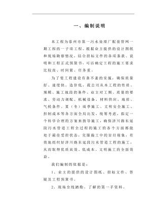 某市第一污水处理厂配套管网工程施工组织设计.doc