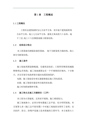 某混凝土框架结构商住小区施工组织设计.doc