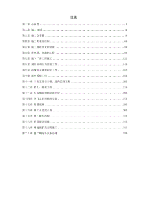 某水电站地下厂房施工组织设计.doc