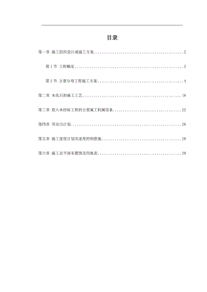 某植物园扩建工程施工组织设计.doc