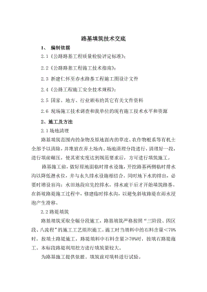 某路基填筑施工方案.doc