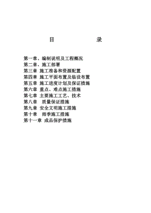 某楼施工组织设计投标文件(技术标).doc