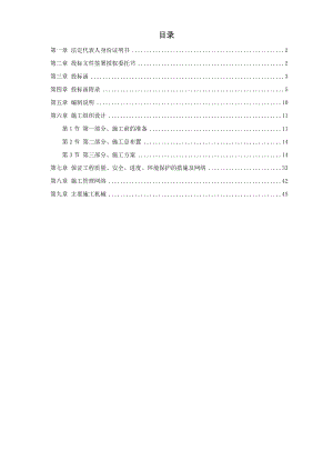 某道路绿化铺装工程施工组织设计.doc