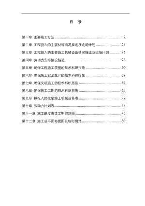 某新建码头及护岸工程施工组织设计.doc