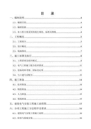 某酒店电气安装工程施工方案.doc