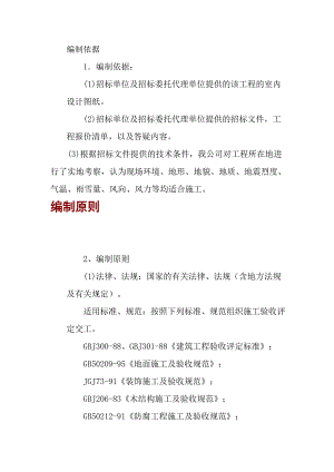 某省邮政技术中心内装饰工程施工方案.doc