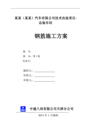 某改造车间钢筋工程施工方案.doc