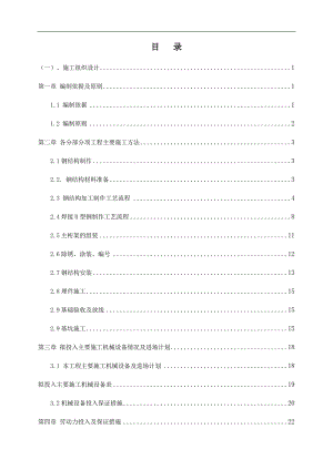 某建筑钢结构工程施工组织设计.doc
