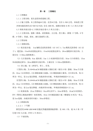 某某生态园市政道路工程施工组织设计方案.doc