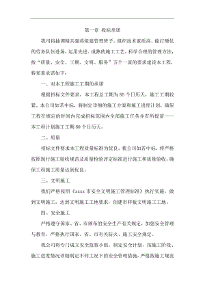 某污水处理厂截污工程施工组织设计.doc