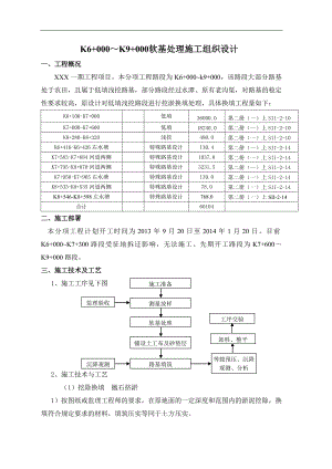 某某k6+000~k9+000软基处理专项施工方案.doc