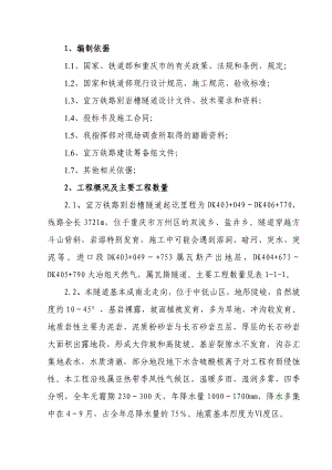 某铁路隧道工程施工组织设计.doc
