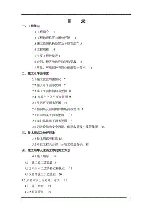 某海湾大桥土建工程第12合同段施工组织设计.doc