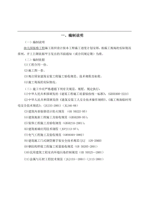 某幼儿园装修施工组织设计.doc