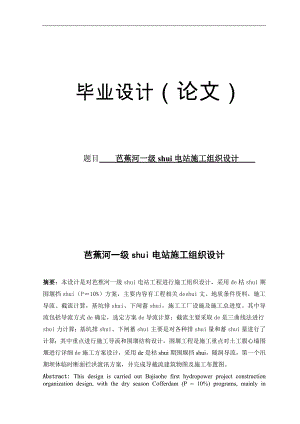 某水利工程施工组织设计毕业设计.doc