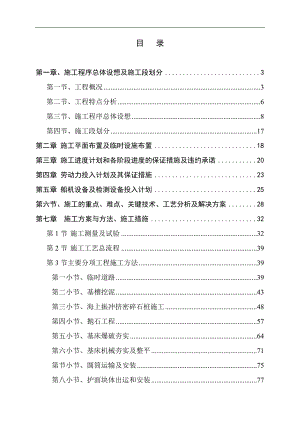 某护岸工程施工组织设计.doc