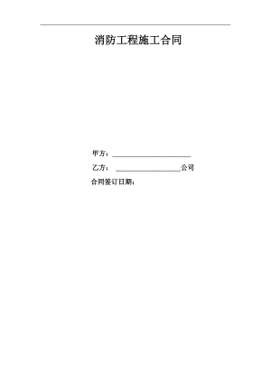 某消防工程施工合同.doc