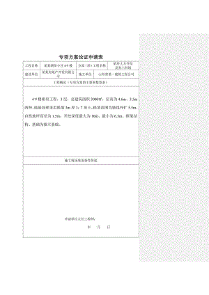 某裙土方开挖及灰土回填施工方案.doc