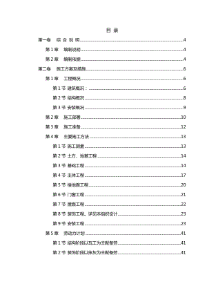 某看守所迁建工程施工组织设计.doc