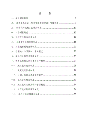 某铁路工程施工技术管理制度1.doc