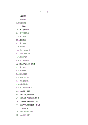 某翻车机室火车受煤坑土建施工组织设计.doc