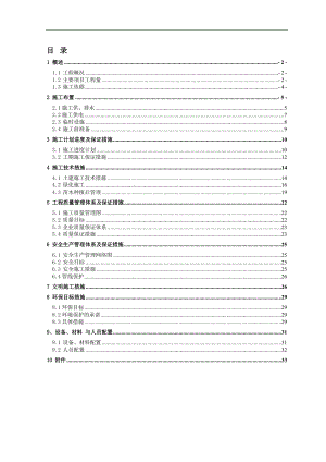 某电站景观绿化工程施工组织设计.doc