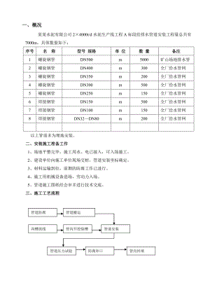 某某给水管道施工方案.doc