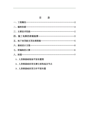 某施工电梯基础施工方案.doc