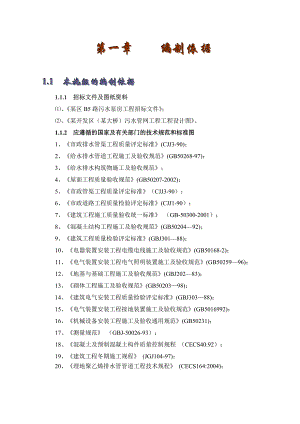 某污水泵房施工组织设计方案.doc