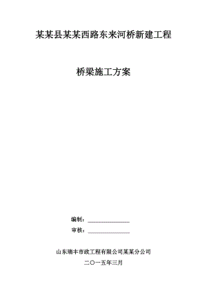 某新建桥梁工程施工方案.doc
