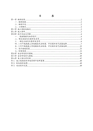 某酒店临时用电施工组织设计(详细计算).doc