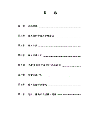 某酒店休闲中心施工方案.doc