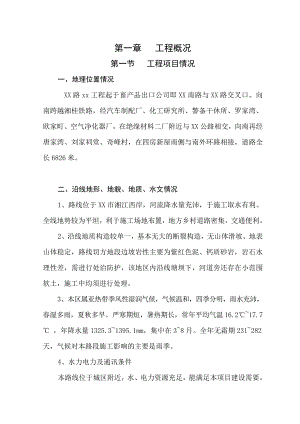 某路市政工程施工组织设计.doc