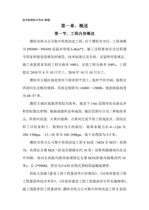 某热力公司集中供热改造工程施工组织设计.doc